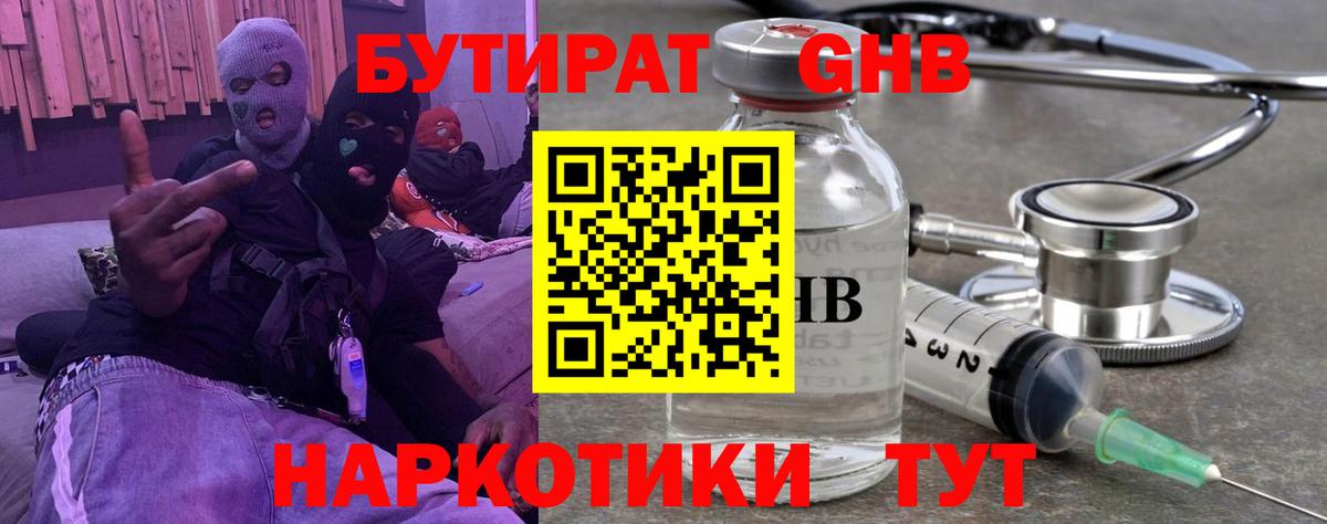 Обнинск  Бутират оксибутират  Вход с VPN 