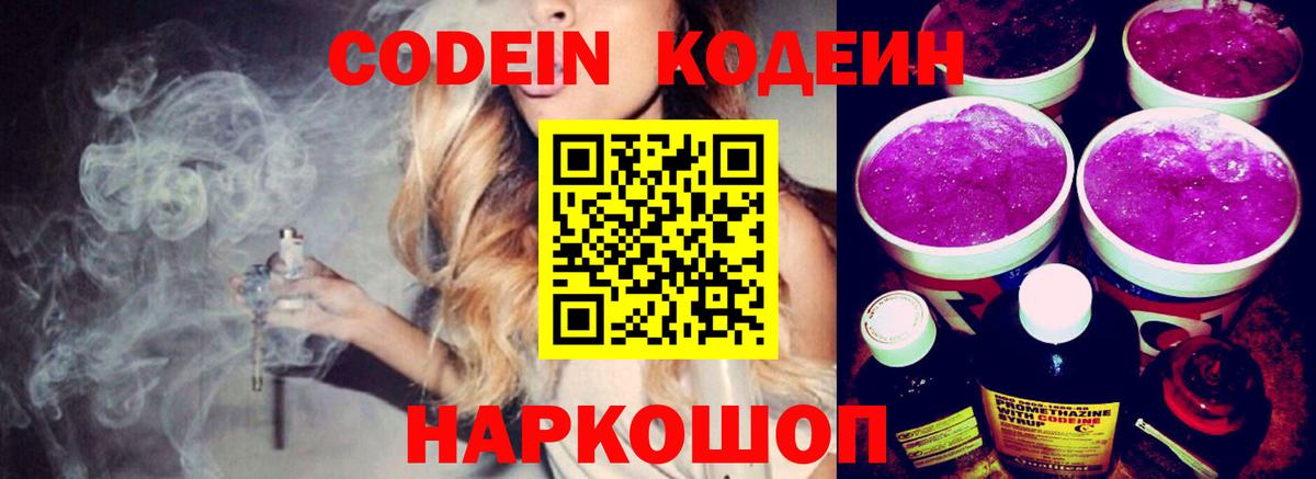 Обнинск  Codein напиток Lean (лин)  Codein напиток Lean (лин)  Вход с VPN 