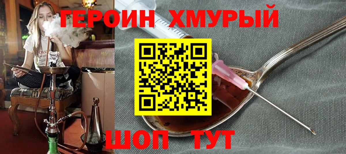 ГЕРОИН хмурый  Вход с VPN  Обнинск 