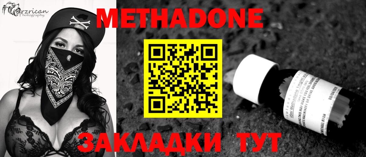Метадон VHQ Обнинск